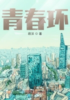 青春环在线阅读