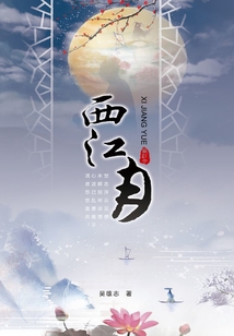 西江月