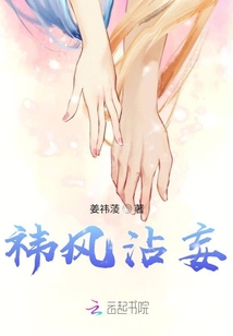 祎風沾妄