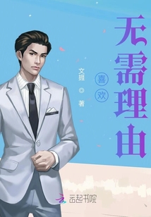 喜歡，無需理由
