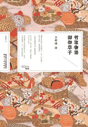 竹取物语 御伽草子最新章节-竹取物语 御伽草子最新章节无弹窗全文阅读-QQ阅读女生网