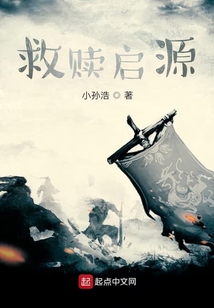 救贖啟源