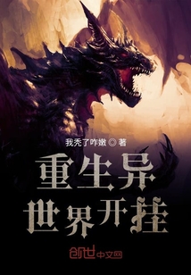 重生異世界開掛