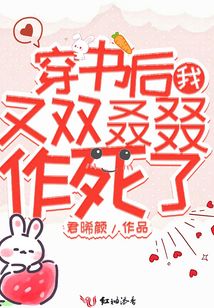 穿書后我又雙叒叕作死了