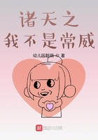 諸天之我不是常威在線閱讀