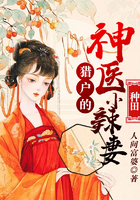 【种田】猎户的神医小辣妻在线阅读