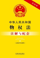 中华人民共和国物权法注解与配套（含最新司法解释）（2017年版）