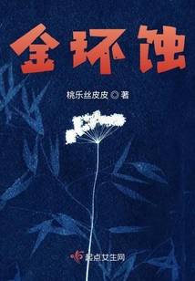 金環蝕