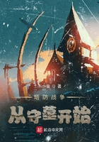 塔防戰爭：從守墓開始在線閱讀