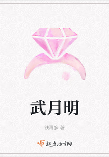 武月明
