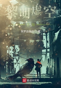 黎明虛空之始