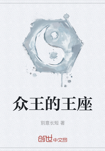 眾王的王座