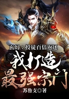 玄幻：授徒百倍返還，我打造最強宗門！在線閱讀