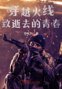 穿越火線，致逝去的青春