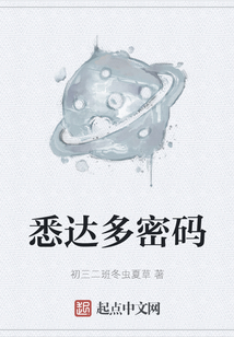悉達多密碼