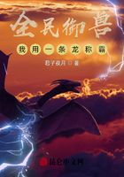 全民御獸，我用一條龍稱霸在線閱讀