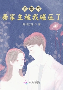 拒婚后秦家主被我碾壓了
