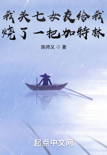 我頭七女友給我燒了一把加特林