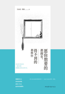 愿你想要的都擁有，得不到的都釋懷