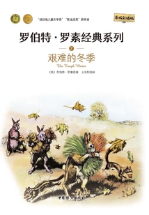 羅伯特·羅素經典系列7：艱難的冬季