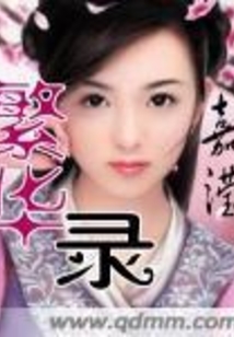 繁華錄