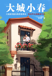 大城小春