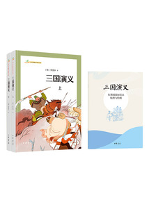 三國演義(全2冊)