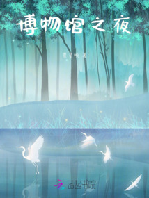 博物館夜