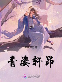 青姿軒昂