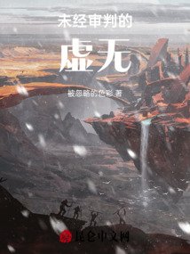 未經審判的虛無