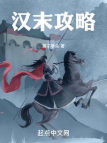 漢末攻略