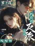 爹下毒，媽看戲，反派崽崽嘎嘎慘在線閱讀