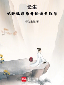 从金刺术开始证道长生在线阅读