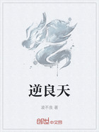 逆良天在线阅读