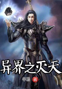 异界之灭天