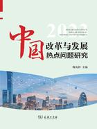 中国改革与发展热点问题研究（2023）在线阅读