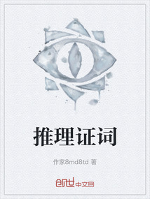 推理證詞