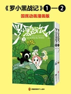 罗小黑战记(全2册)在线阅读