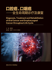 口腔癌、口咽癌:全生命周期診療及康復