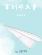 军训那么事在线阅读