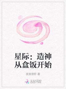 星際：造神從盒飯開始