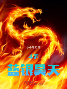 斗罗:蓝银昊天在线阅读