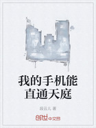 我的手機能直通天庭在線閱讀
