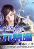 都市异能之元素师