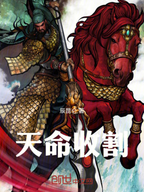 天命收割在线阅读