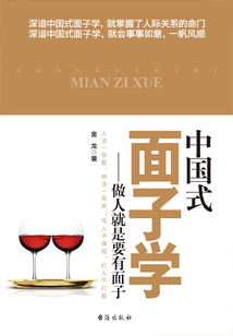 中國式面子學