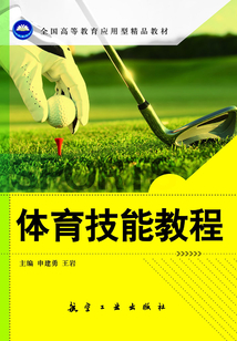 體育技能教程