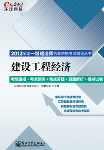 建設(shè)工程經(jīng)濟(jì)