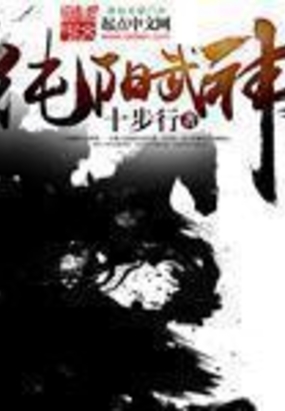 纯阳武神在线阅读