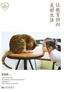 讓教育回歸美好生活:爸爸陪伴孩子的秘密手記